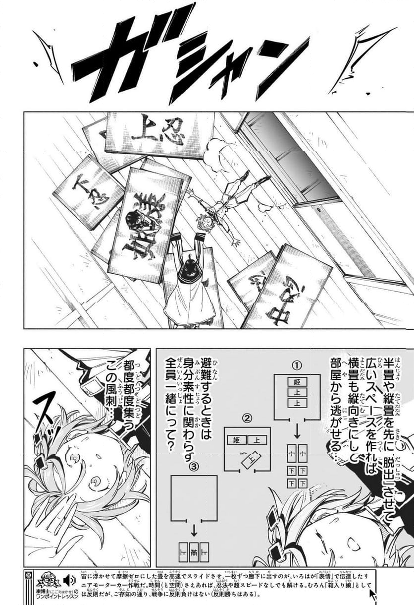 暗号学園のいろは - 第51話 - Page 18