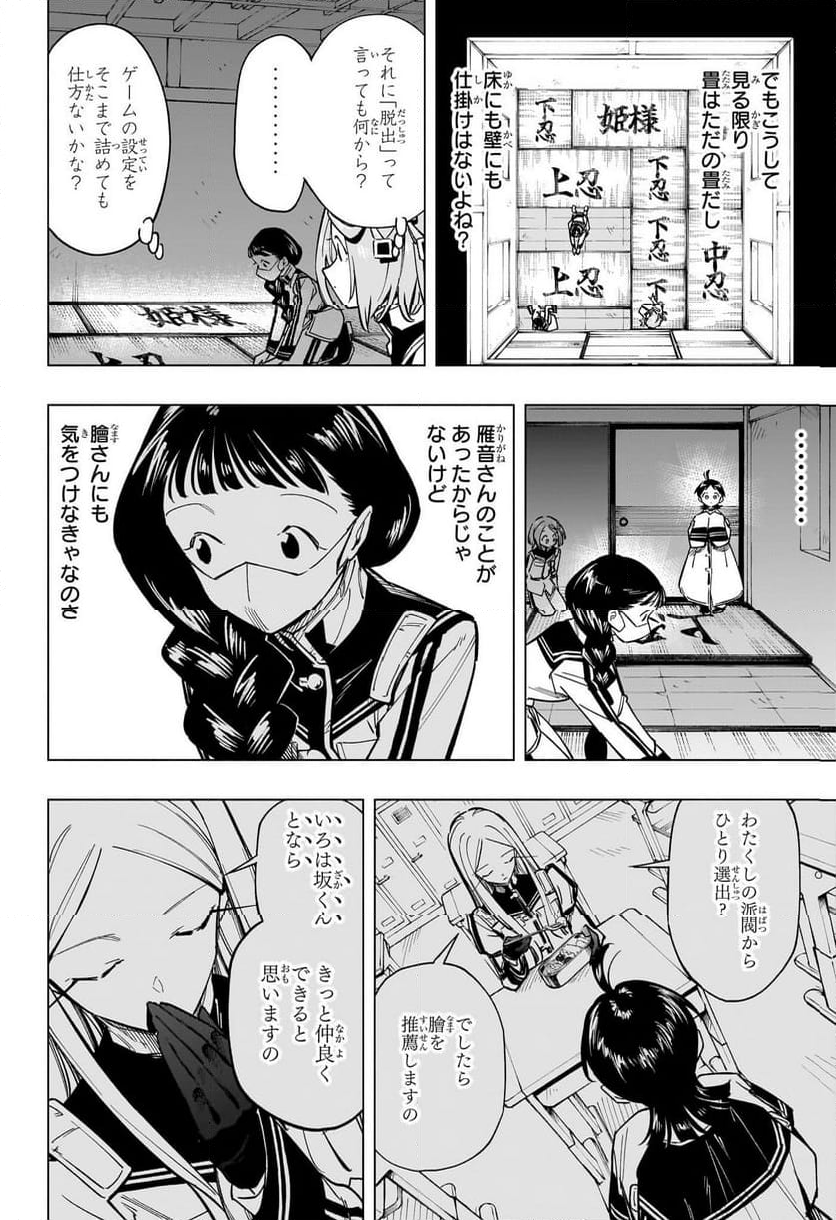 暗号学園のいろは - 第51話 - Page 10