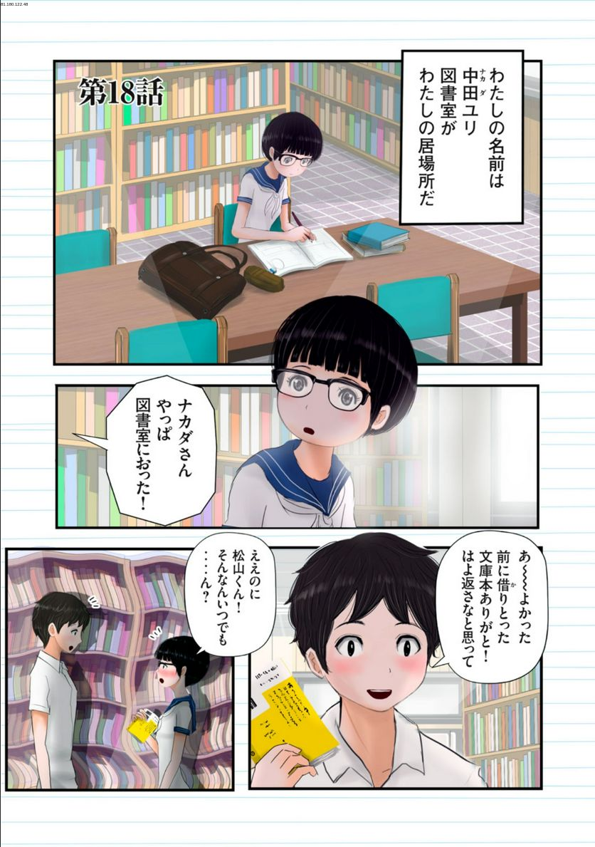 松山くんと小林さんの3メートル - 第18話 - Page 1