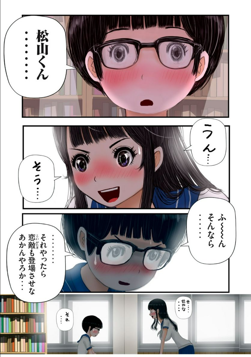 松山くんと小林さんの3メートル - 第18話 - Page 11