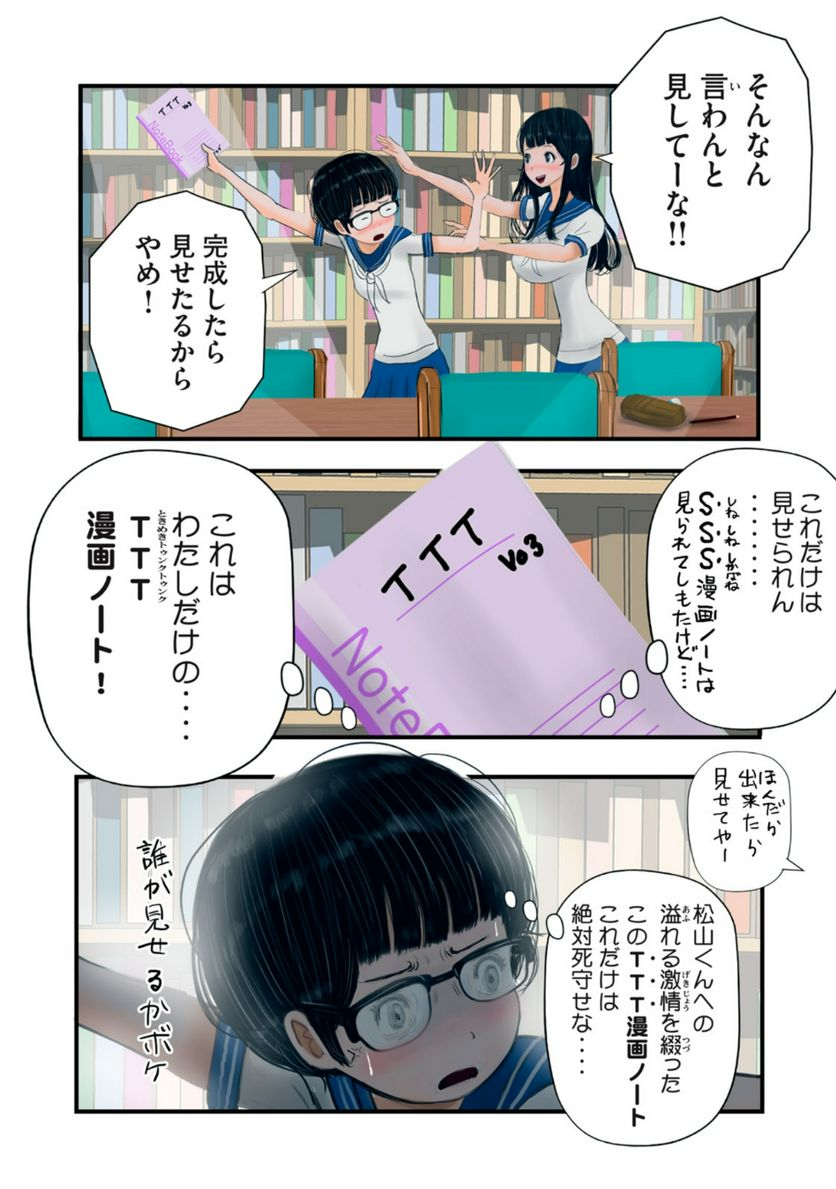 松山くんと小林さんの3メートル - 第18話 - Page 8