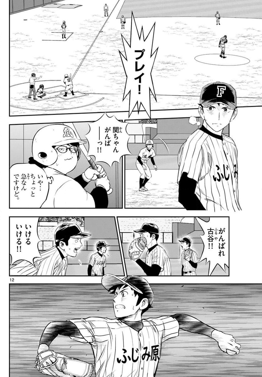 MAJOR 2nd（メジャーセカンド） - 第276話 - Page 12