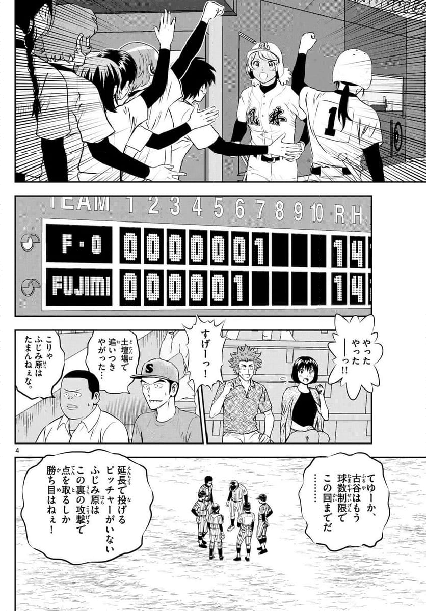 MAJOR 2nd（メジャーセカンド） - 第276話 - Page 4