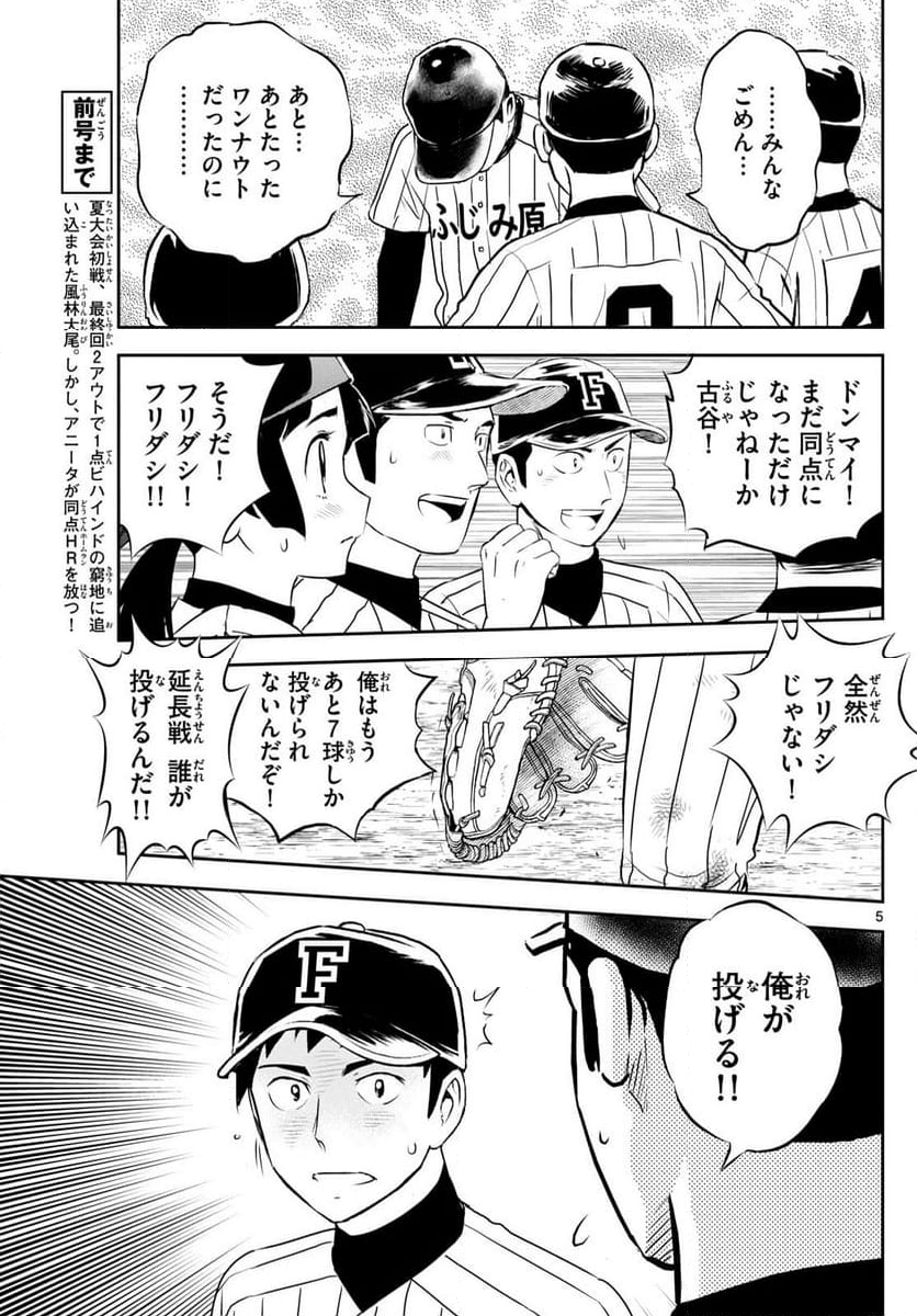 MAJOR 2nd（メジャーセカンド） - 第276話 - Page 5