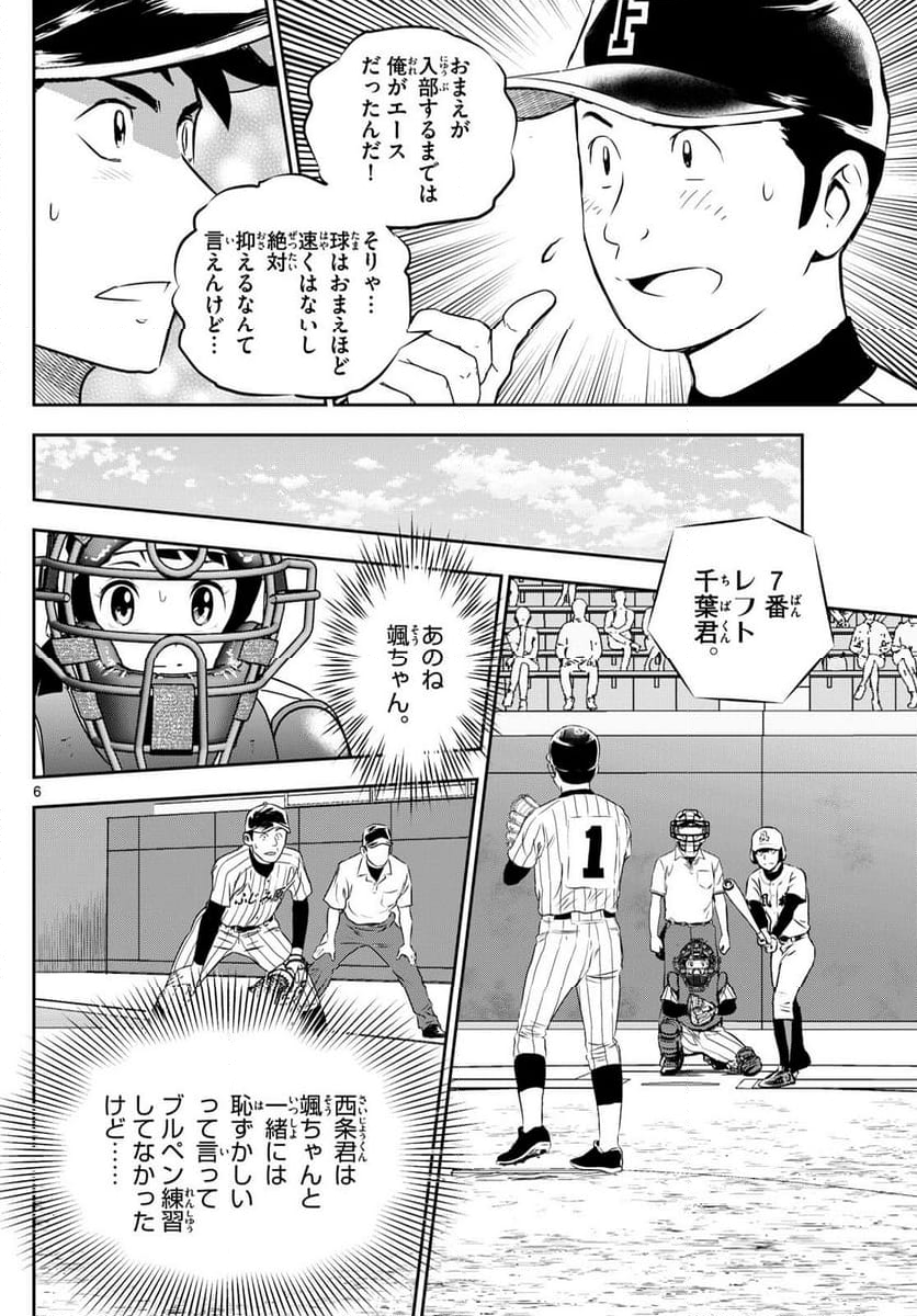 MAJOR 2nd（メジャーセカンド） - 第276話 - Page 6