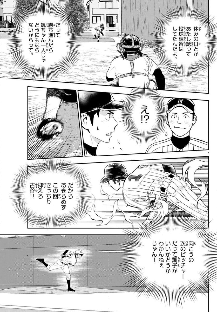 MAJOR 2nd（メジャーセカンド） - 第276話 - Page 7