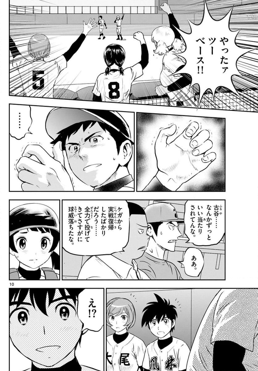 MAJOR 2nd（メジャーセカンド） - 第276話 - Page 10