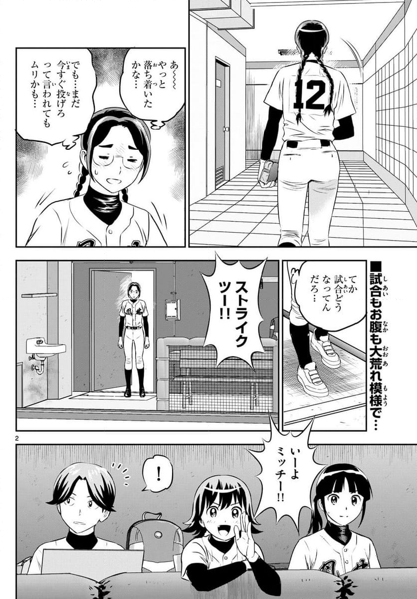 MAJOR 2nd（メジャーセカンド） - 第285話 - Page 2