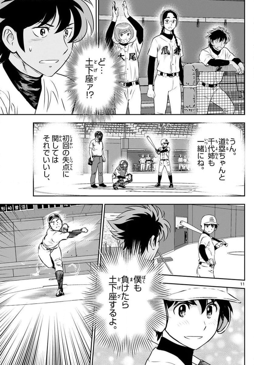 MAJOR 2nd（メジャーセカンド） - 第285話 - Page 11