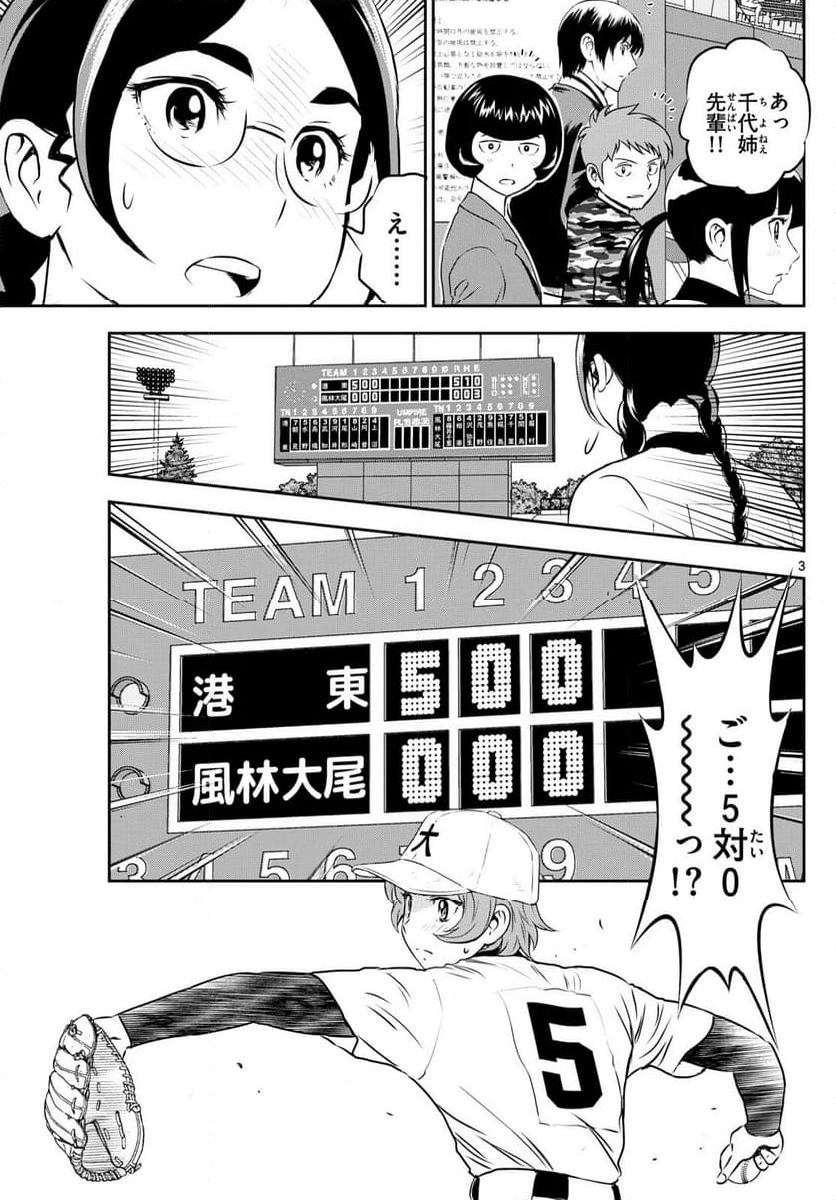 MAJOR 2nd（メジャーセカンド） - 第285話 - Page 3