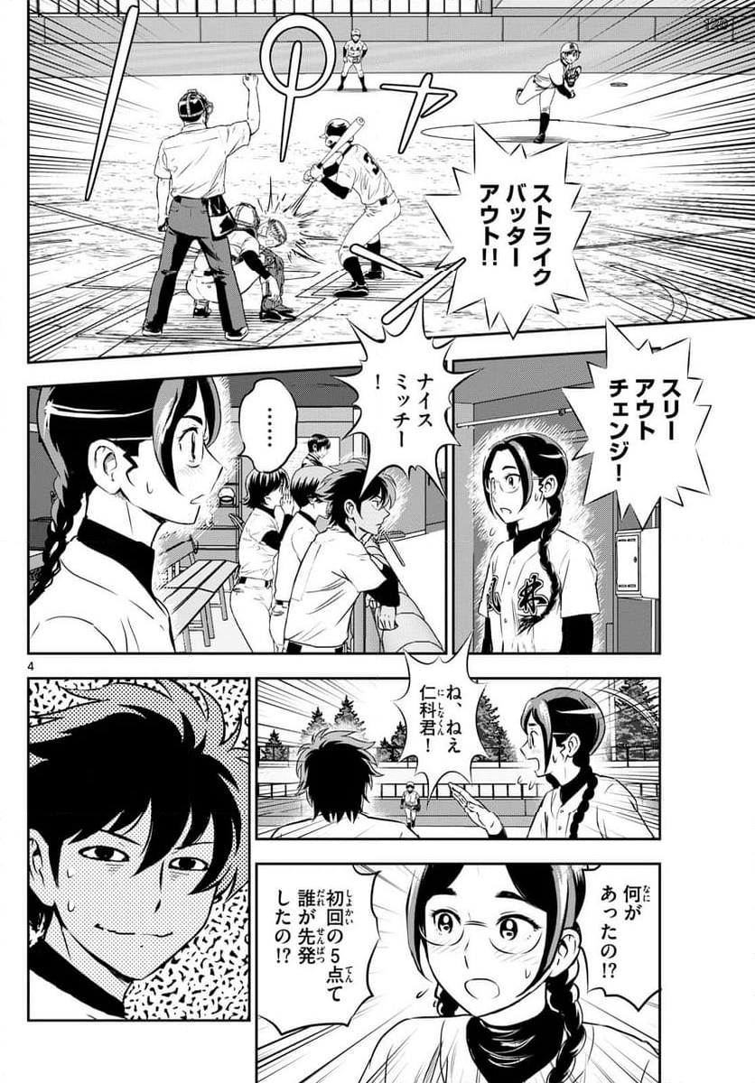 MAJOR 2nd（メジャーセカンド） - 第285話 - Page 4