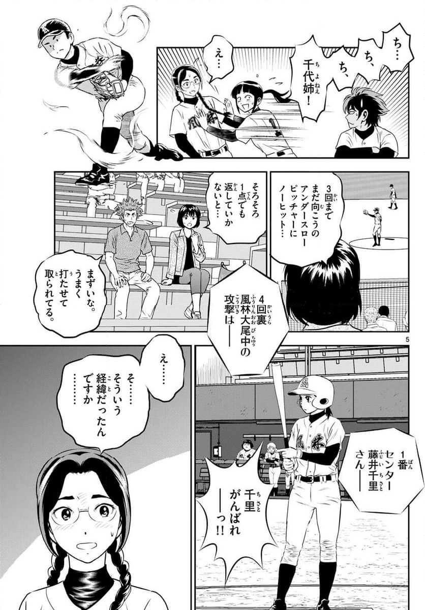 MAJOR 2nd（メジャーセカンド） - 第285話 - Page 5