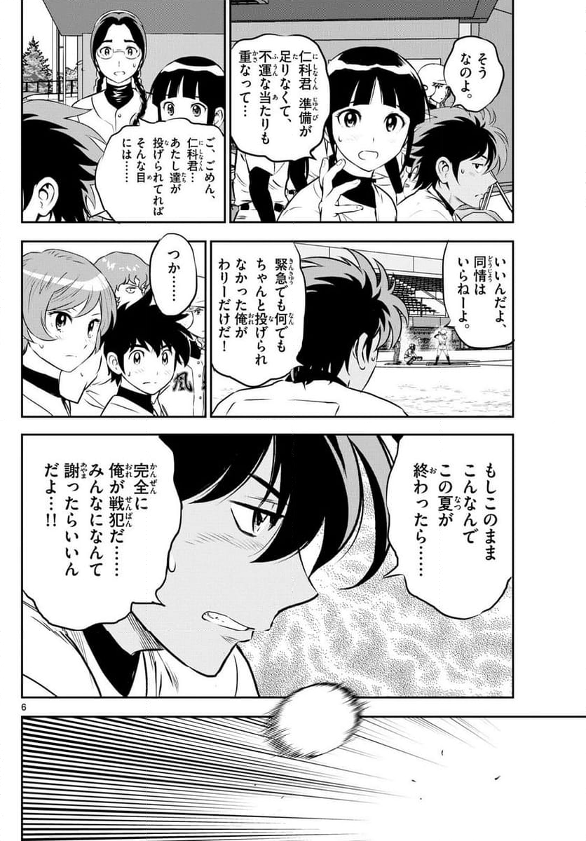 MAJOR 2nd（メジャーセカンド） - 第285話 - Page 6