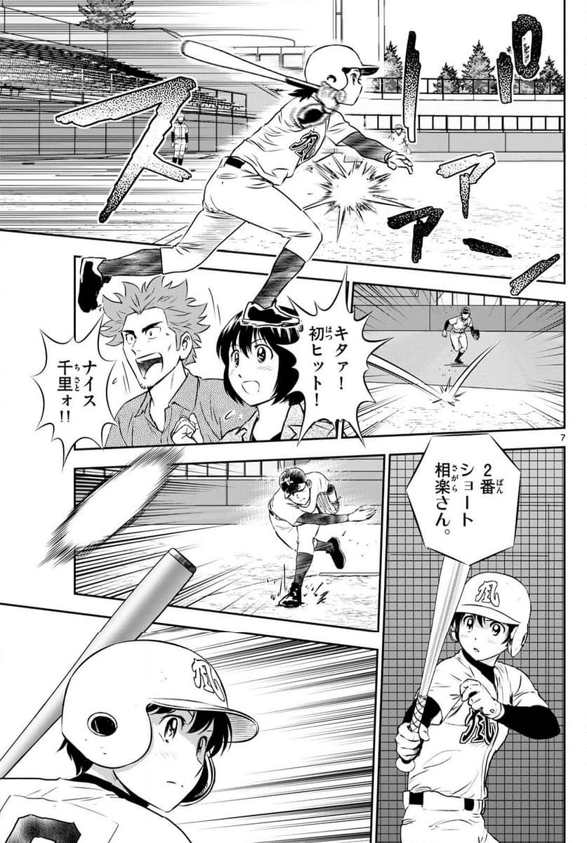 MAJOR 2nd（メジャーセカンド） - 第285話 - Page 7