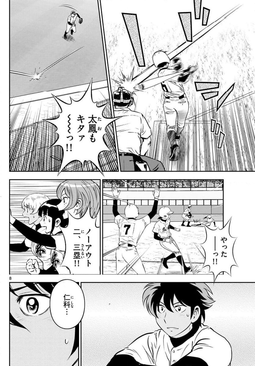 MAJOR 2nd（メジャーセカンド） - 第285話 - Page 8