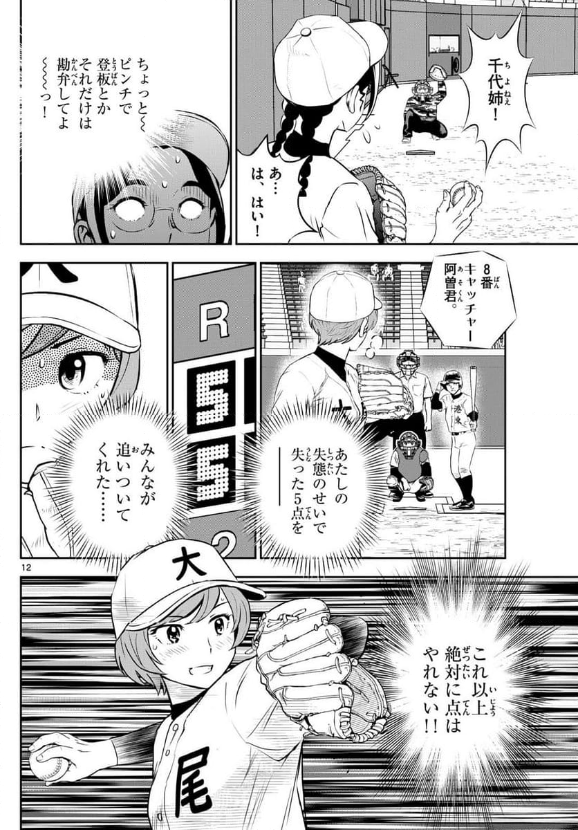 MAJOR 2nd（メジャーセカンド） - 第286話 - Page 12