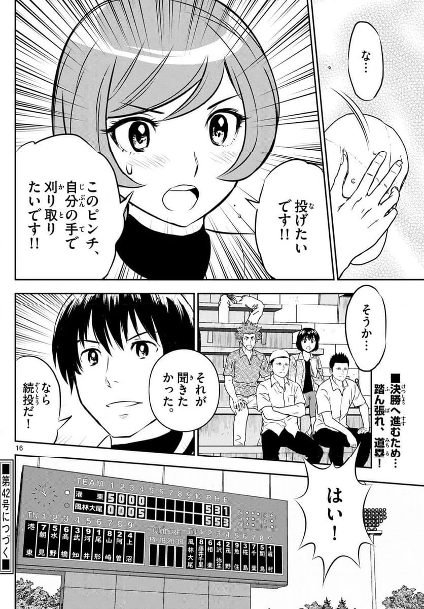 MAJOR 2nd（メジャーセカンド） - 第286話 - Page 16