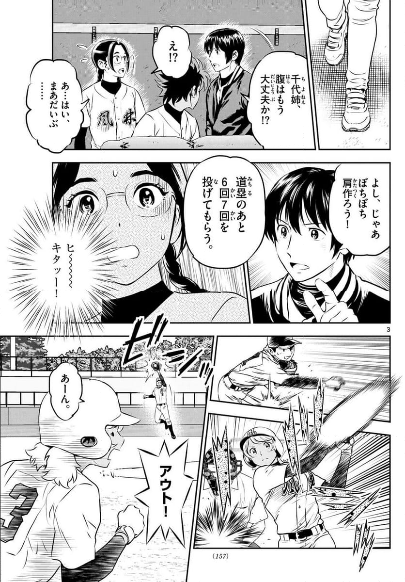 MAJOR 2nd（メジャーセカンド） - 第286話 - Page 3