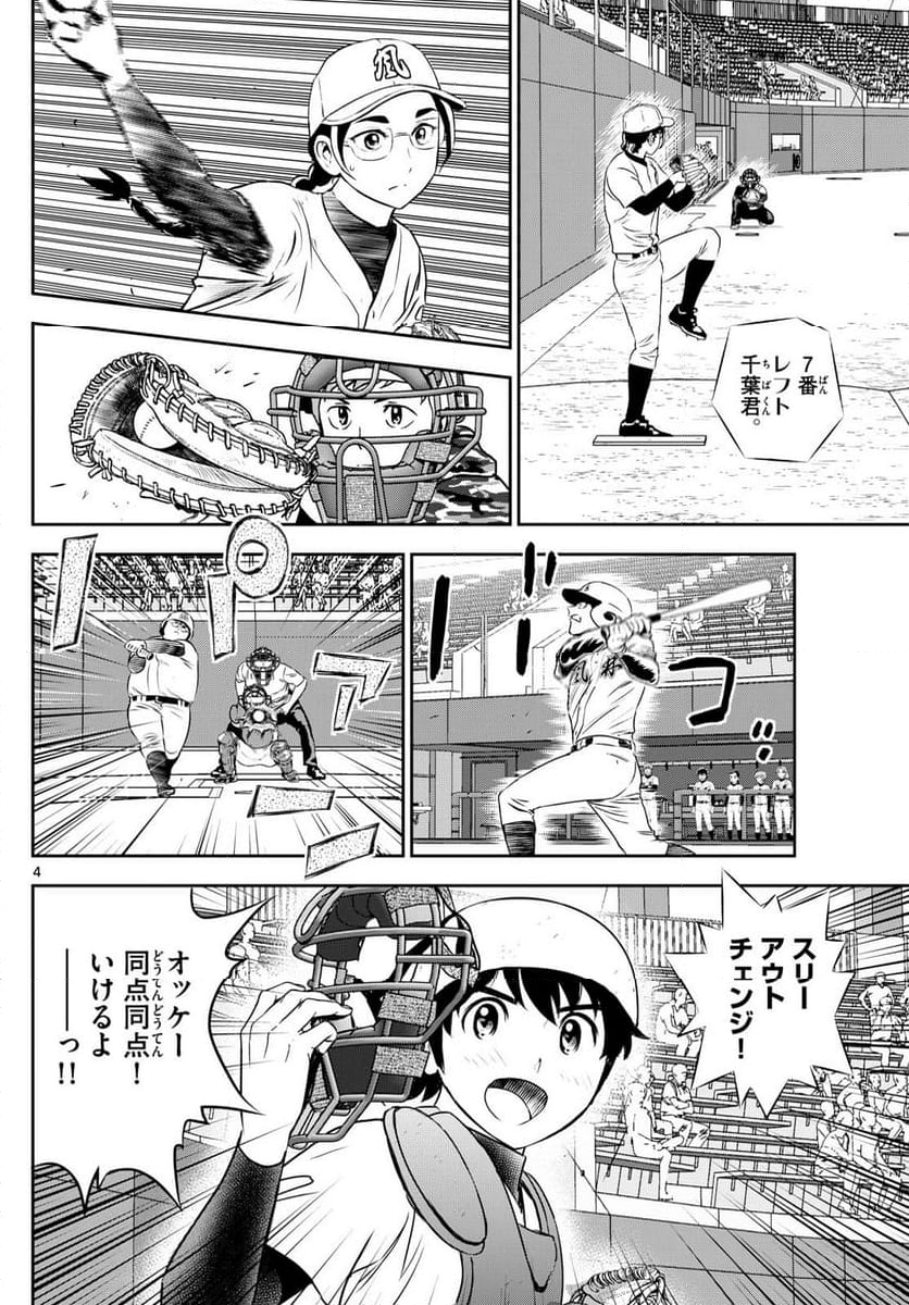 MAJOR 2nd（メジャーセカンド） - 第286話 - Page 4