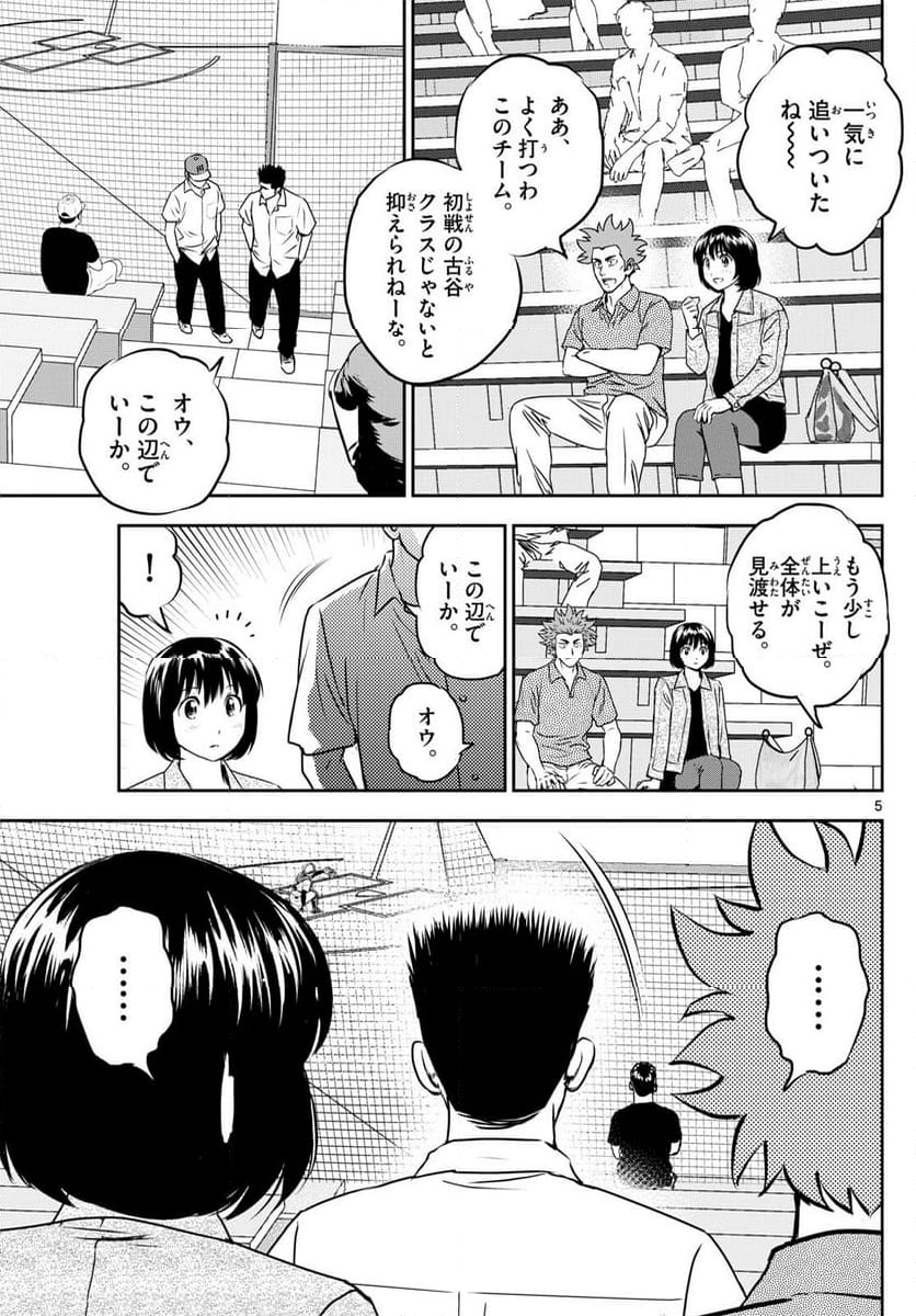 MAJOR 2nd（メジャーセカンド） - 第286話 - Page 5