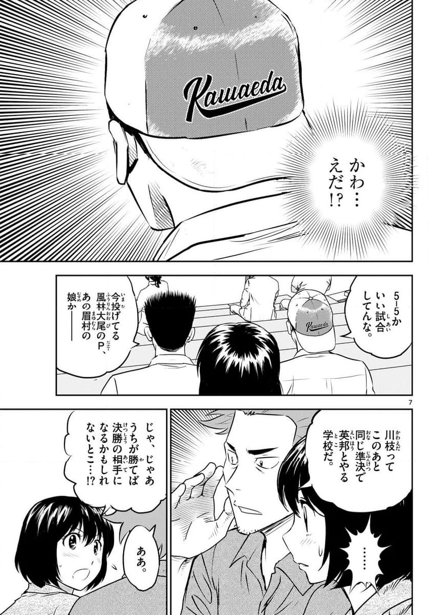 MAJOR 2nd（メジャーセカンド） - 第286話 - Page 7