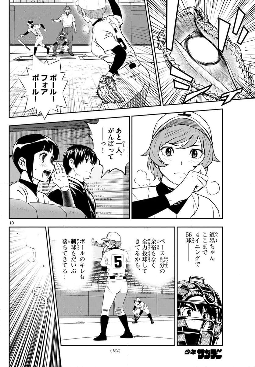 MAJOR 2nd（メジャーセカンド） - 第286話 - Page 10