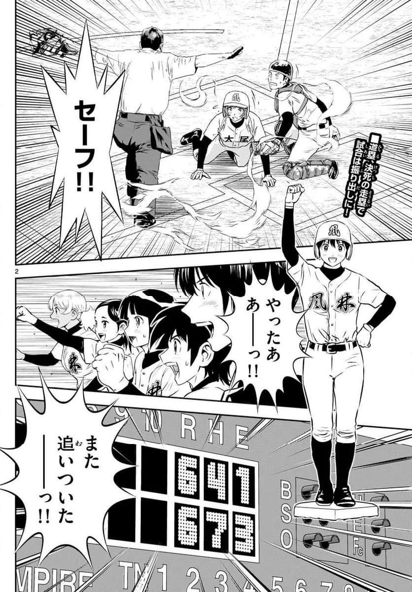 MAJOR 2nd（メジャーセカンド） - 第288話 - Page 2