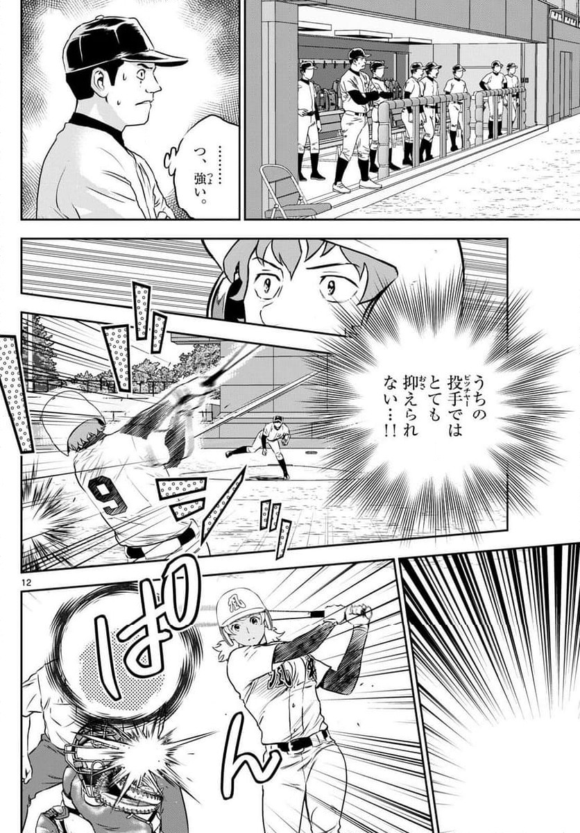 MAJOR 2nd（メジャーセカンド） - 第288話 - Page 12