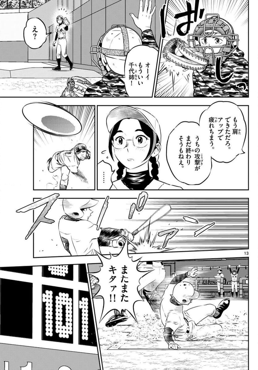 MAJOR 2nd（メジャーセカンド） - 第288話 - Page 13