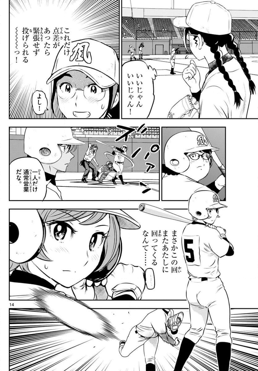 MAJOR 2nd（メジャーセカンド） - 第288話 - Page 14