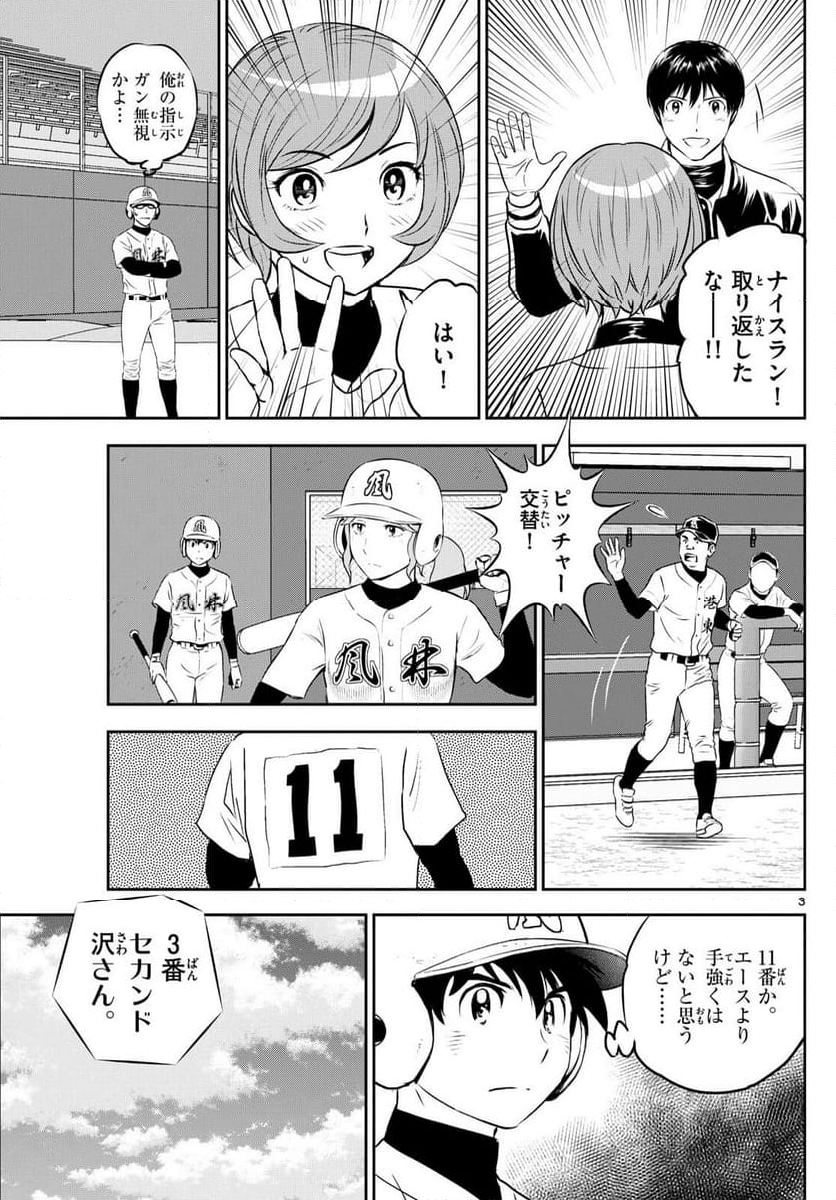 MAJOR 2nd（メジャーセカンド） - 第288話 - Page 3