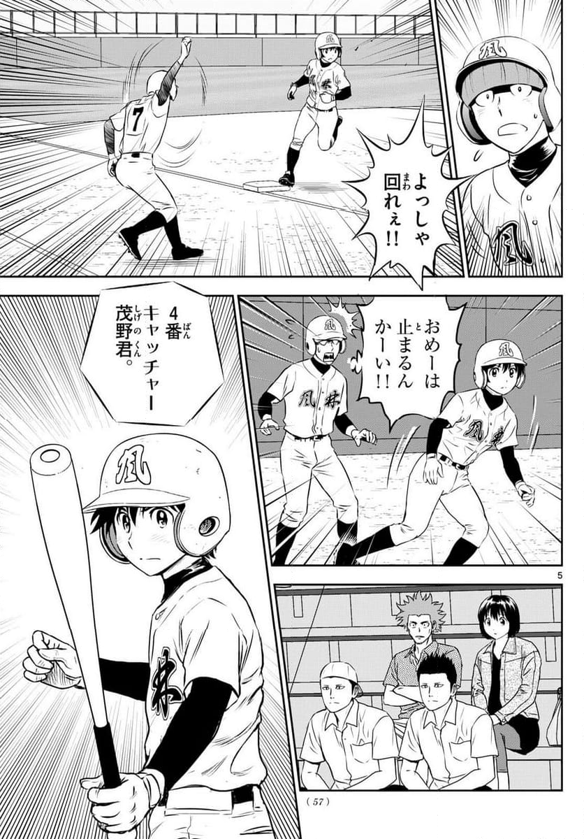 MAJOR 2nd（メジャーセカンド） - 第288話 - Page 5