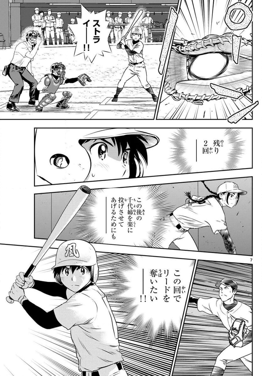 MAJOR 2nd（メジャーセカンド） - 第288話 - Page 7