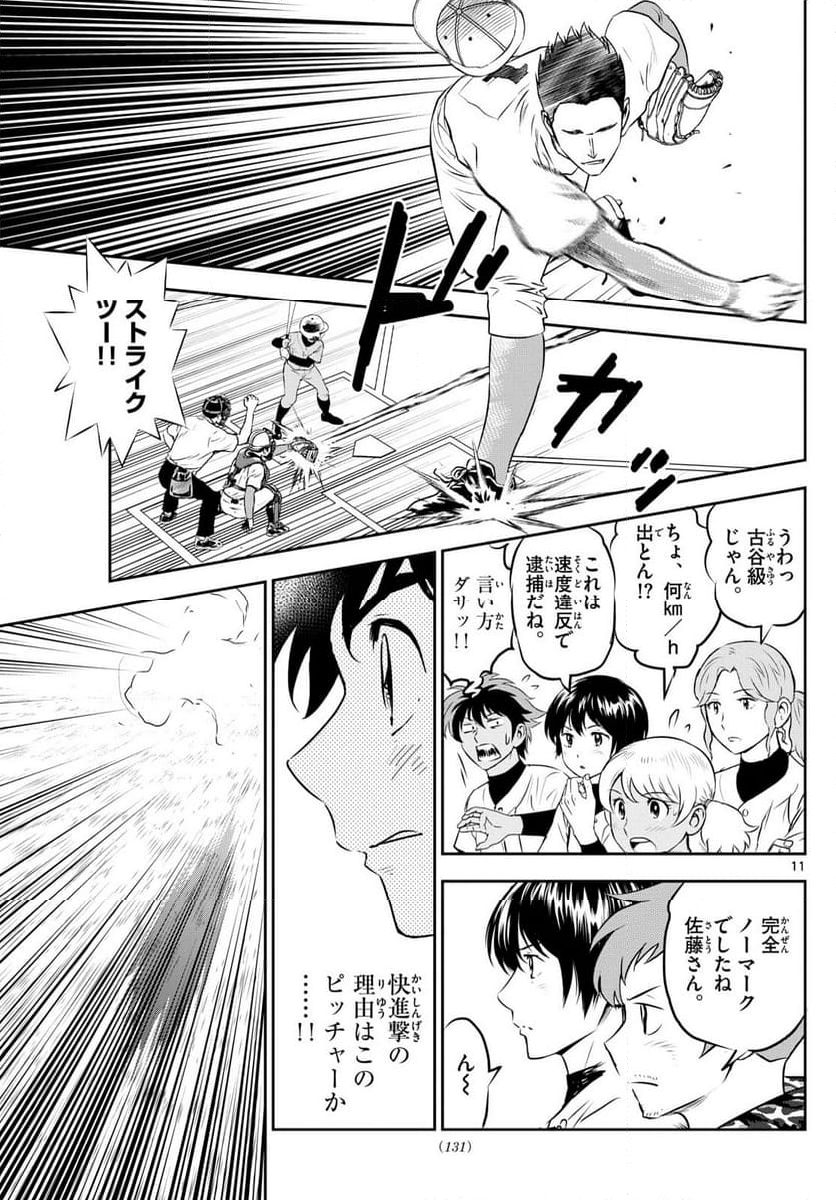 MAJOR 2nd（メジャーセカンド） - 第289話 - Page 11