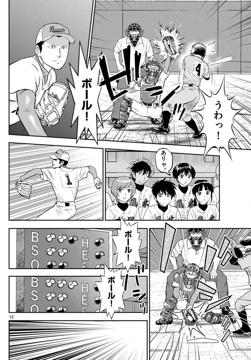 MAJOR 2nd（メジャーセカンド） - 第289話 - Page 12