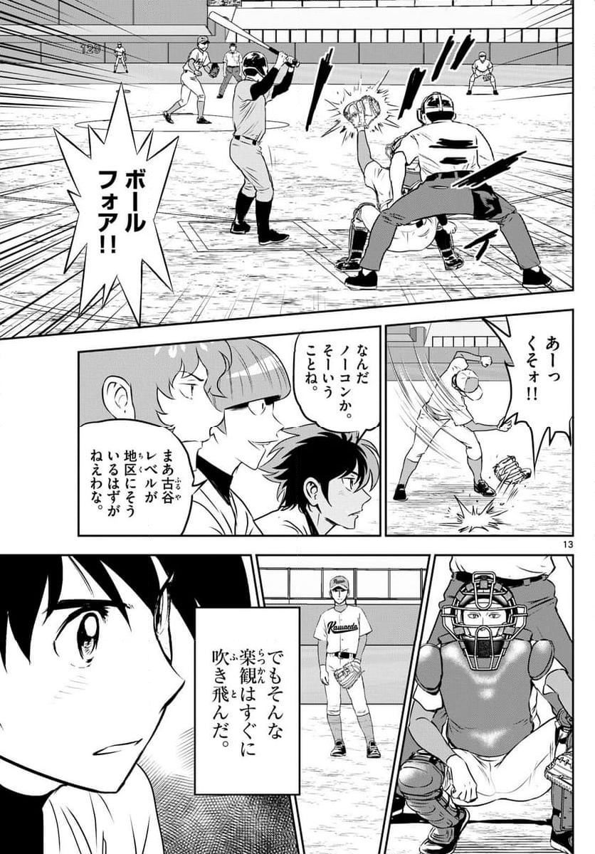 MAJOR 2nd（メジャーセカンド） - 第289話 - Page 13