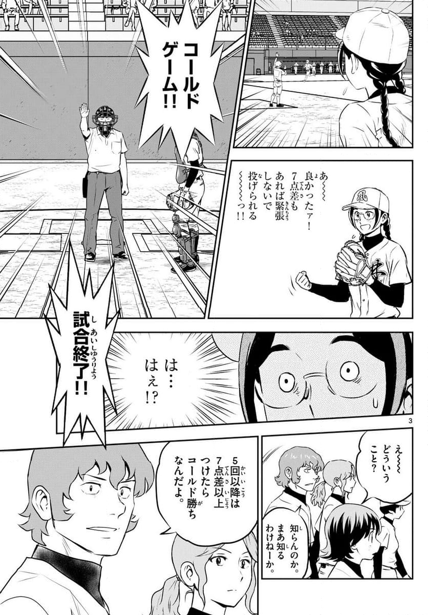 MAJOR 2nd（メジャーセカンド） - 第289話 - Page 3