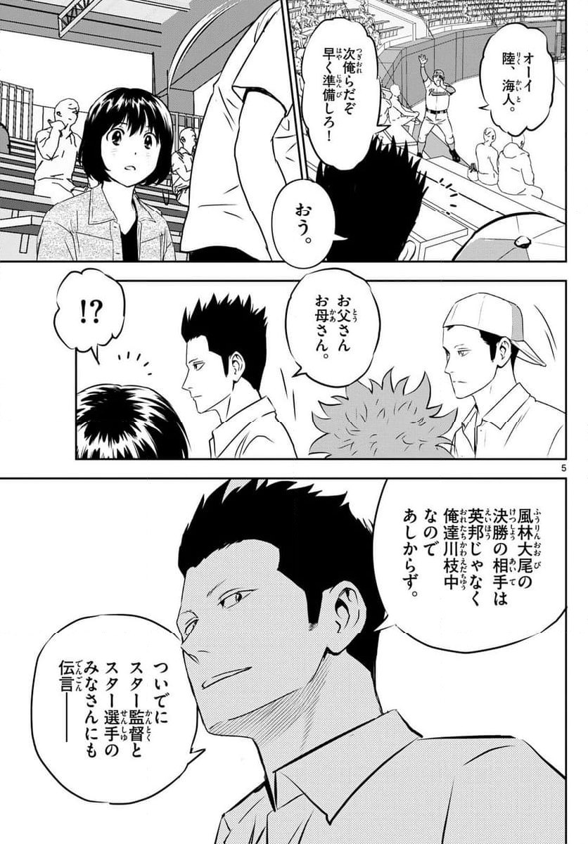 MAJOR 2nd（メジャーセカンド） - 第289話 - Page 5