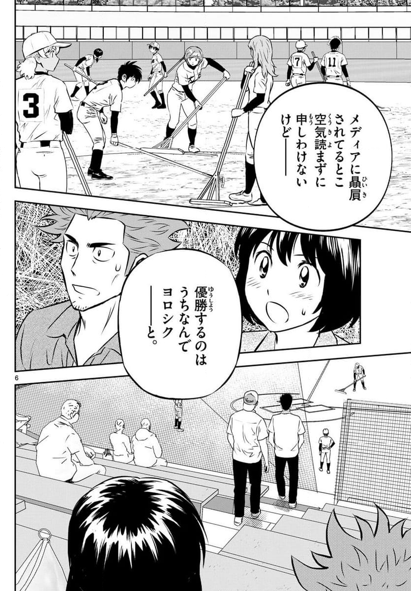 MAJOR 2nd（メジャーセカンド） - 第289話 - Page 6