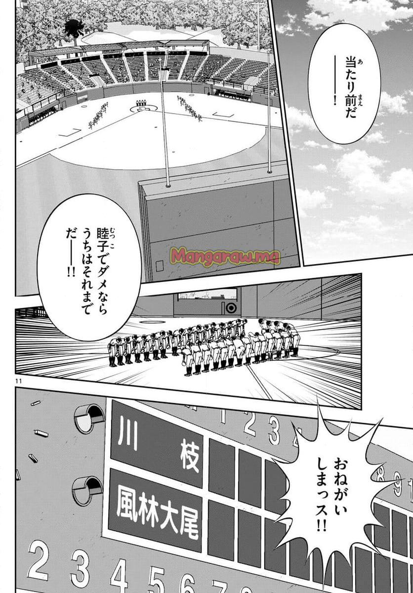 MAJOR 2nd（メジャーセカンド） - 第290話 - Page 11