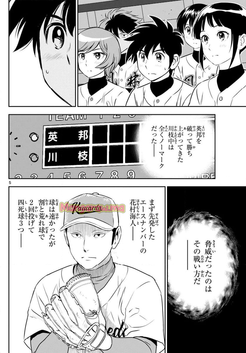 MAJOR 2nd（メジャーセカンド） - 第290話 - Page 5