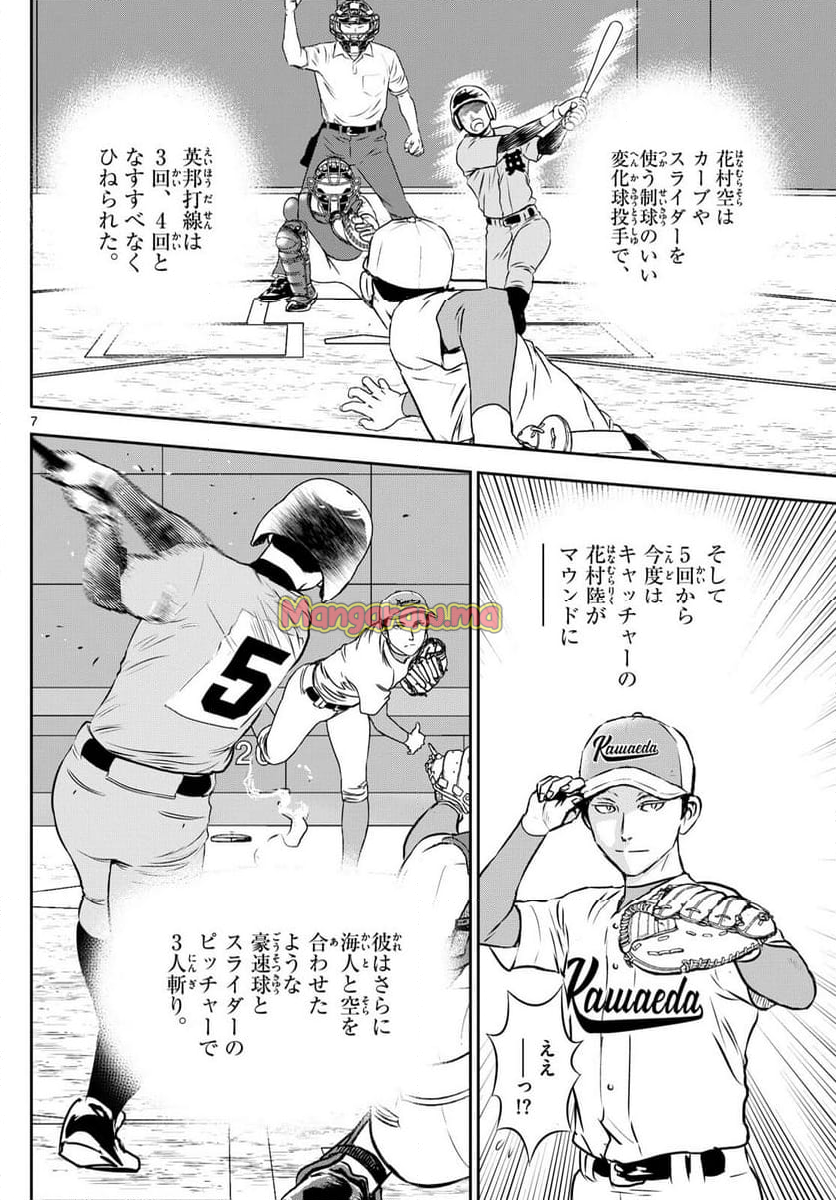 MAJOR 2nd（メジャーセカンド） - 第290話 - Page 7