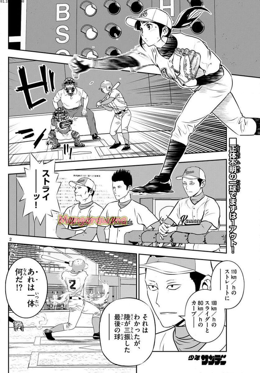 MAJOR 2nd（メジャーセカンド） - 第292話 - Page 2