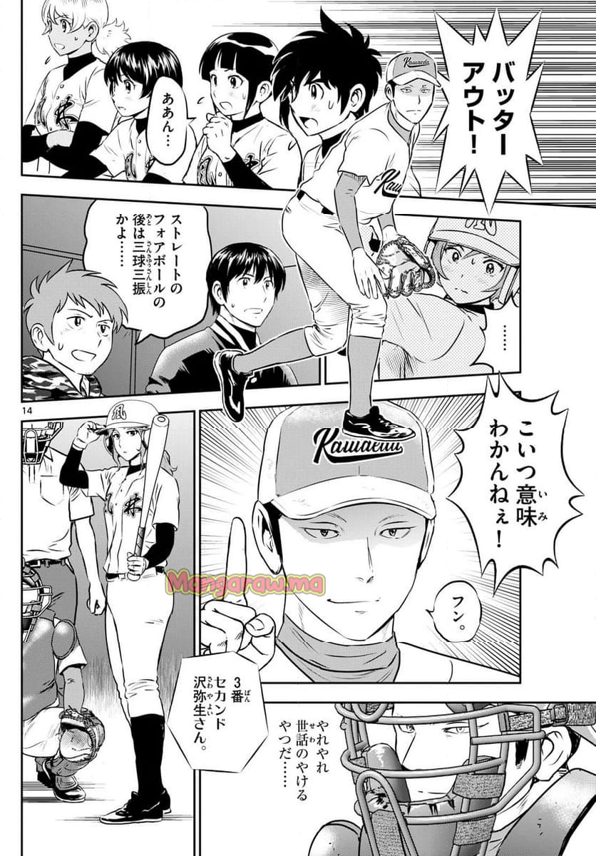 MAJOR 2nd（メジャーセカンド） - 第292話 - Page 14