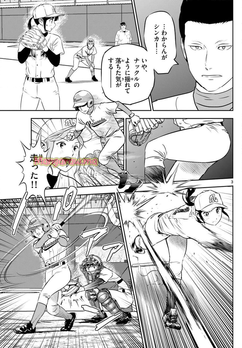 MAJOR 2nd（メジャーセカンド） - 第292話 - Page 3