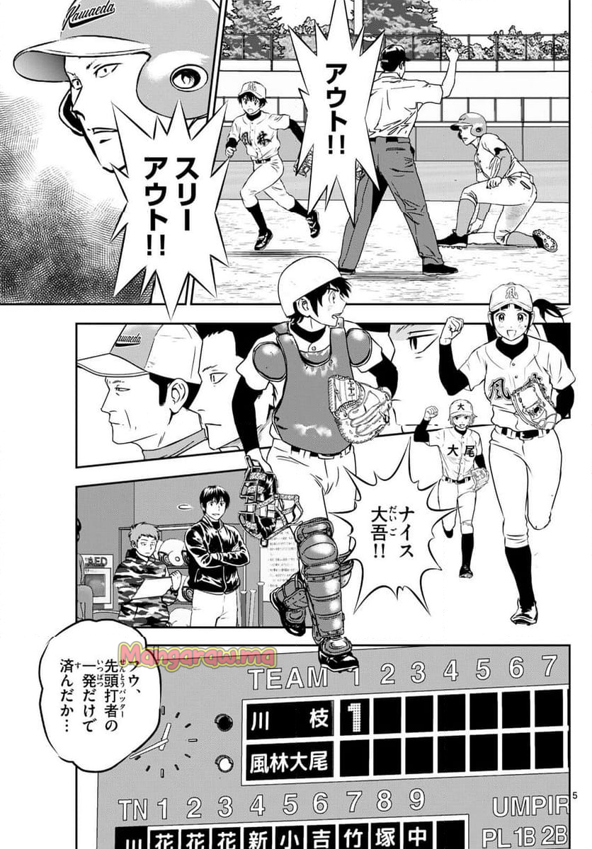 MAJOR 2nd（メジャーセカンド） - 第292話 - Page 5