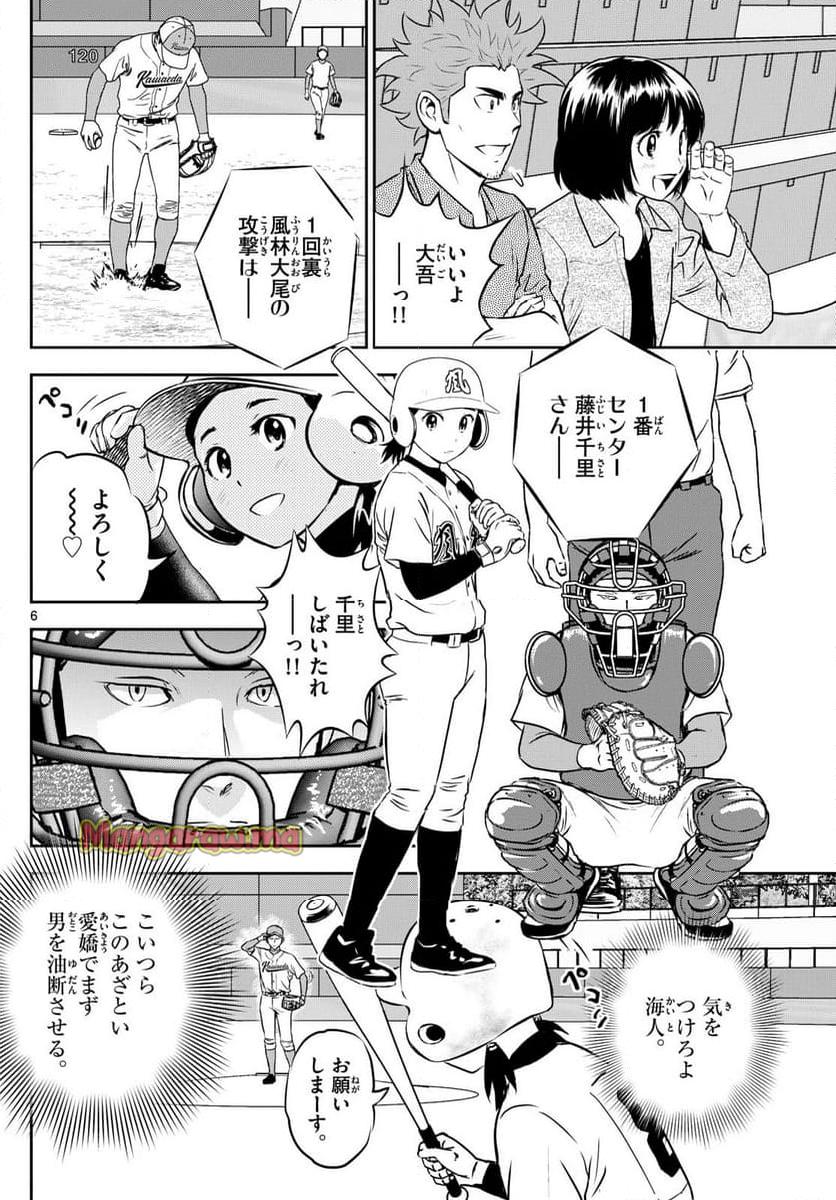 MAJOR 2nd（メジャーセカンド） - 第292話 - Page 6