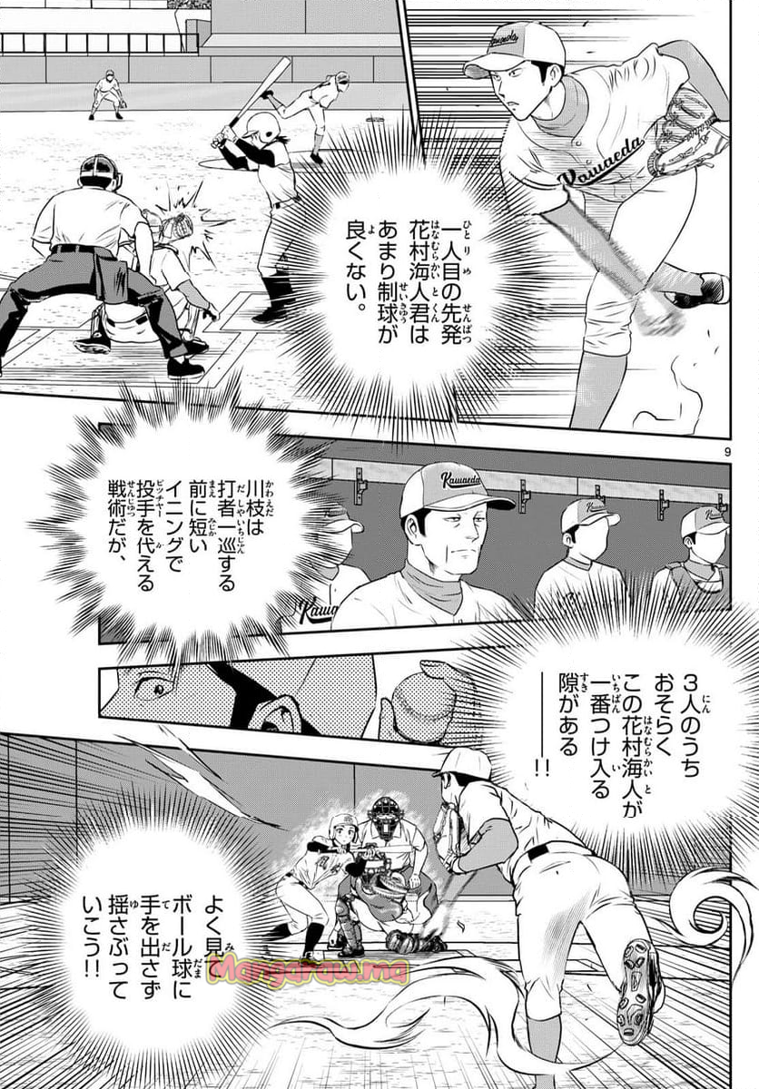 MAJOR 2nd（メジャーセカンド） - 第292話 - Page 9