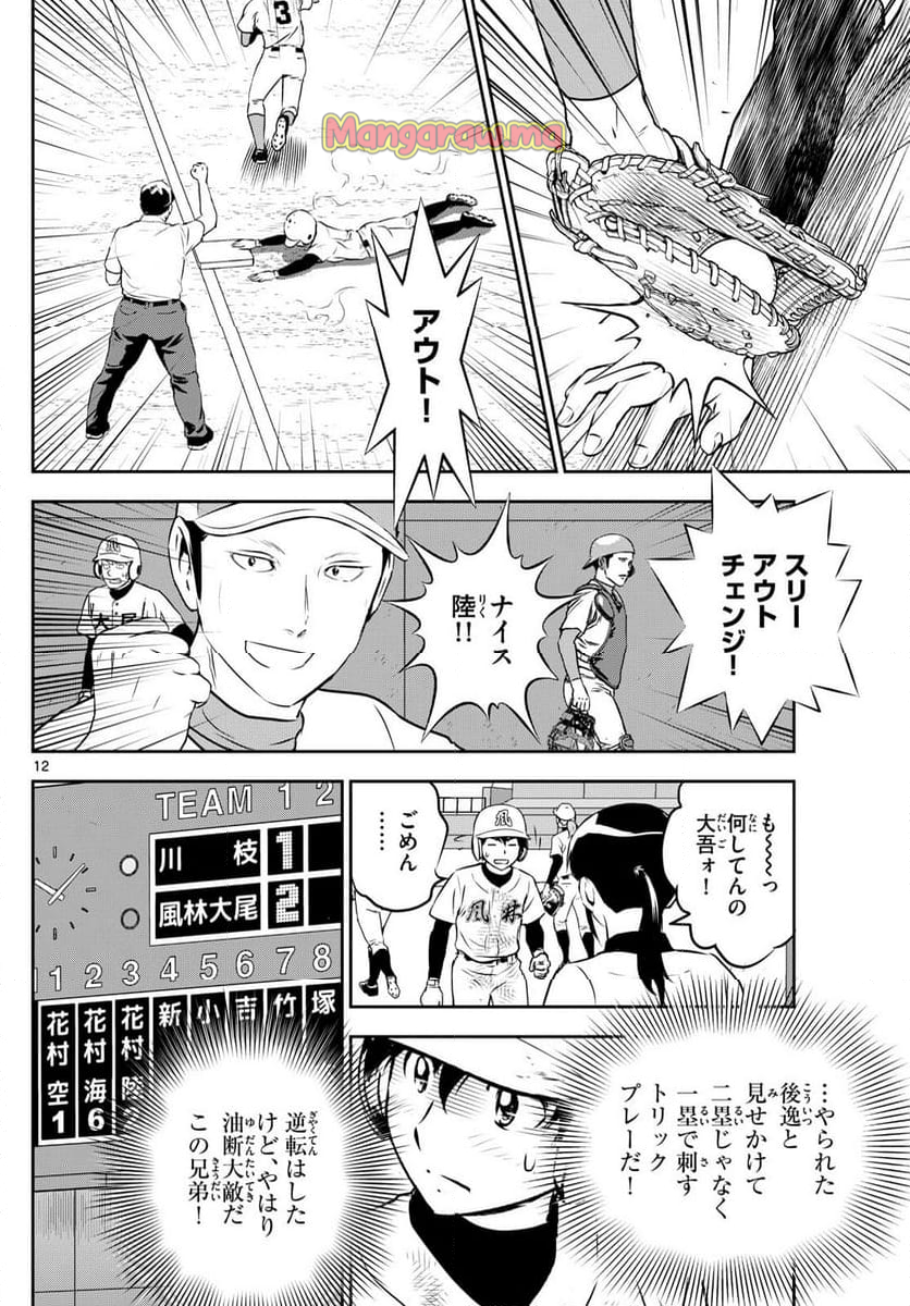 MAJOR 2nd（メジャーセカンド） - 第293話 - Page 12