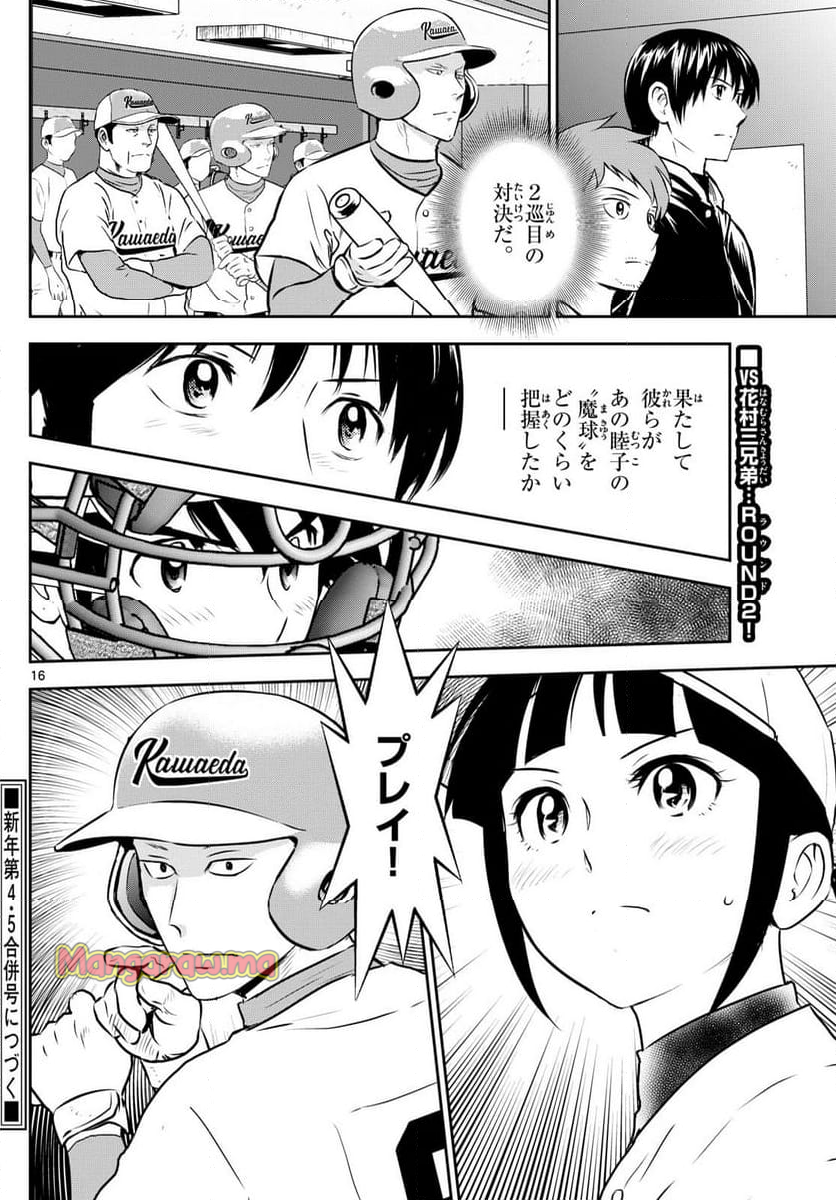 MAJOR 2nd（メジャーセカンド） - 第293話 - Page 16